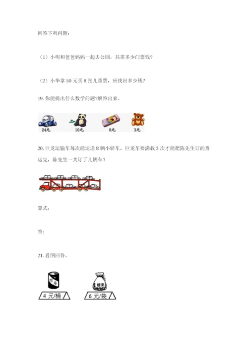 小学二年级数学应用题50道（模拟题）.docx