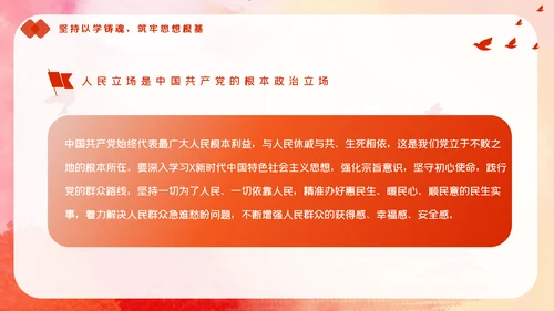 教学新时代中国特色社会主义思想主题教育PPT模板