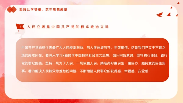 教学新时代中国特色社会主义思想主题教育PPT模板