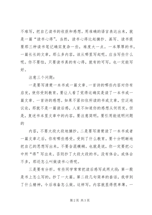 如何写心得体会指导 (4).docx