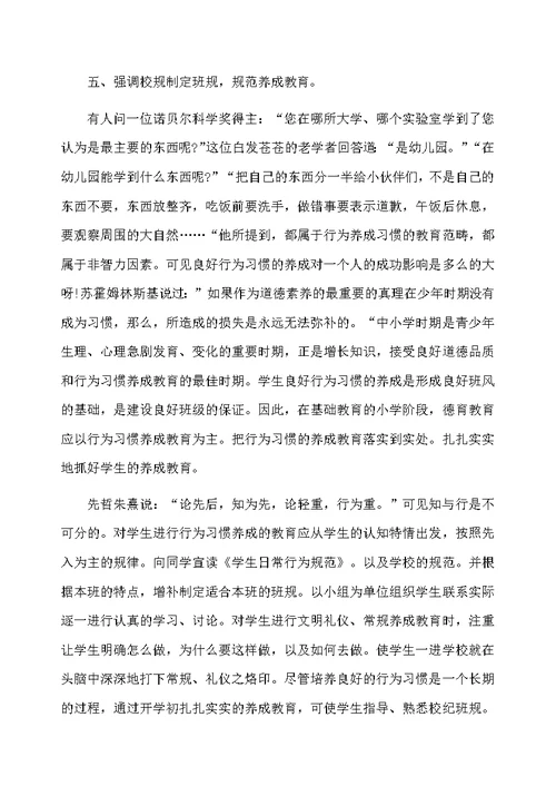 小学教师个人优秀师德总结