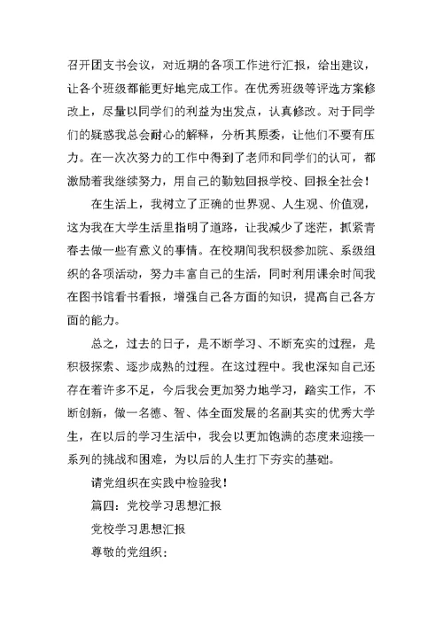 学习思想汇报