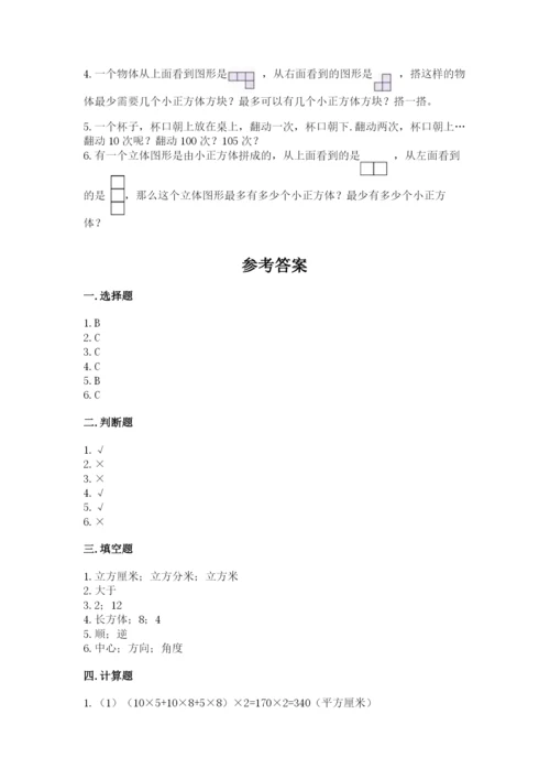 人教版五年级下册数学期末考试试卷及答案【名师系列】.docx