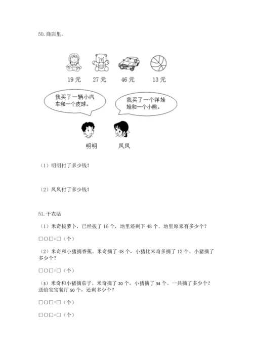 二年级上册数学应用题100道精品【考试直接用】.docx