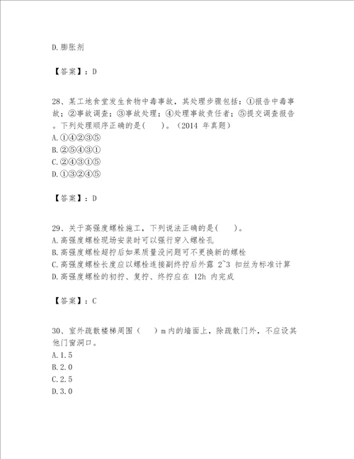 一级建造师之一建建筑工程实务题库附完整答案易错题