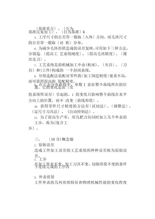 机械制造工艺学试卷12答案