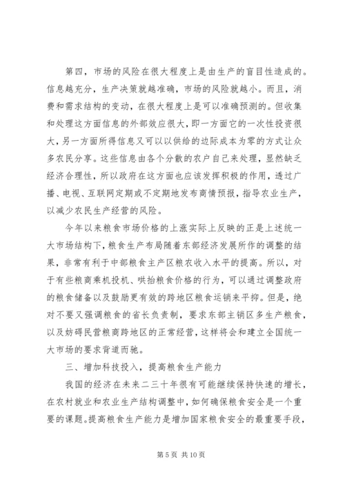 关于农民增收减负和确保粮食安全的六点建议 (3).docx