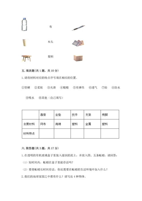 教科版二年级上册科学期末测试卷精品（突破训练）.docx