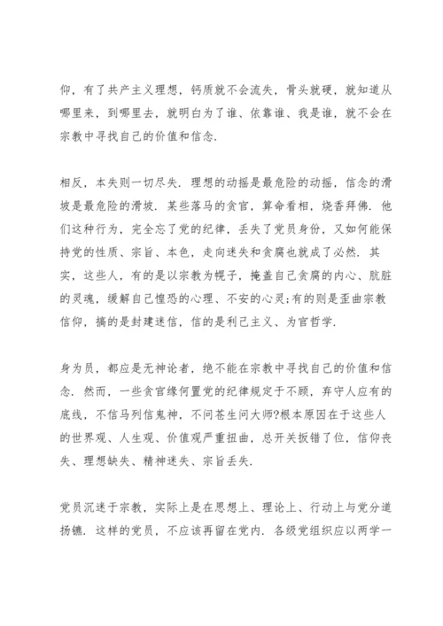 共产党员绝不能信仰宗教3篇.docx