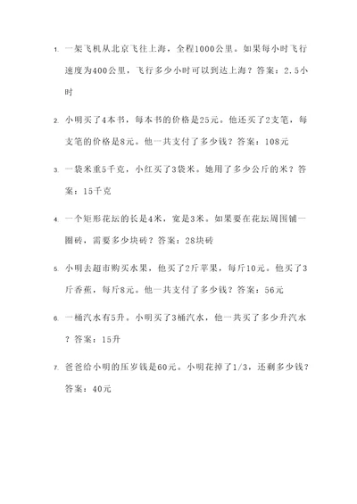 五年级小考数学应用题