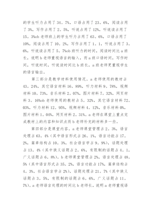 浅谈英语教师教学理念论文.docx