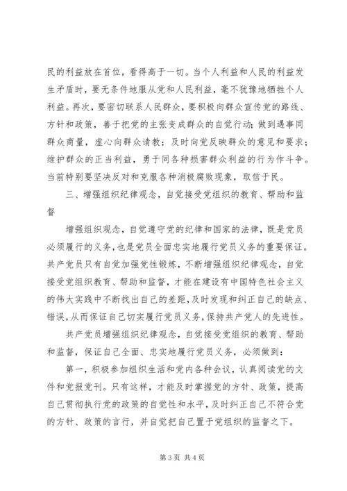 履行党员义务小结 (3).docx