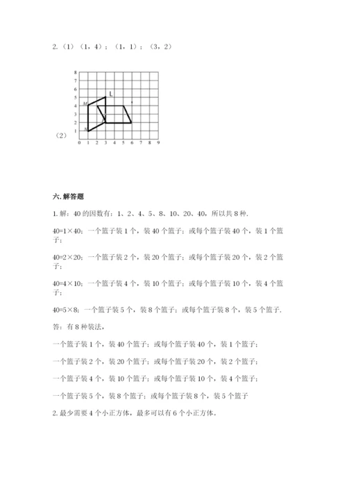 人教版五年级下册数学期末测试卷含答案ab卷.docx