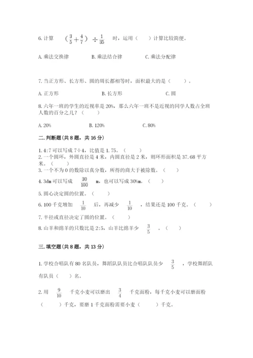 小学数学六年级上册期末测试卷（易错题）word版.docx