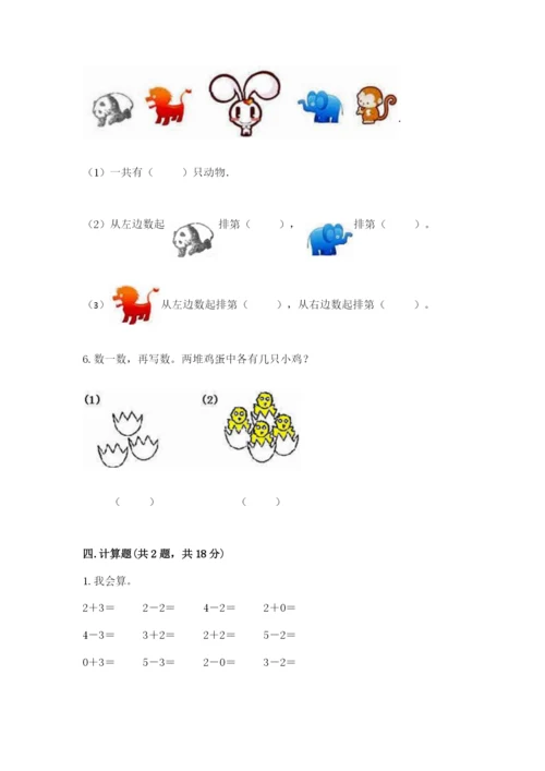 北师大版一年级上册数学期末测试卷附参考答案【预热题】.docx