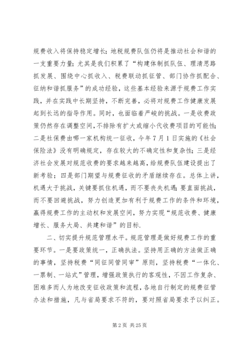 做好地税规费工作的思考.docx