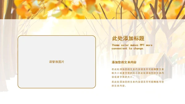 黄色银杏灌木家长会PPT模板