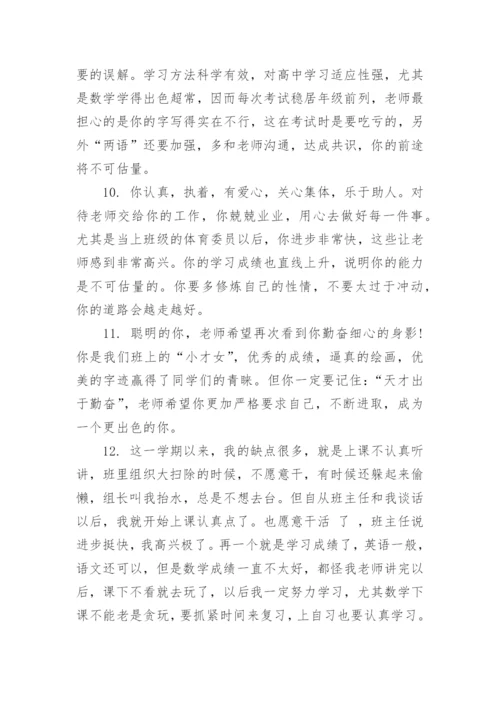 五年级第二学期期末评语.docx