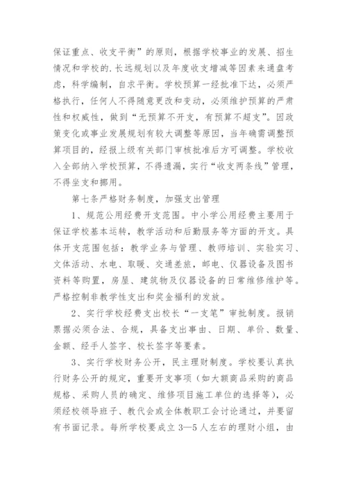 学校会计管理制度_5.docx