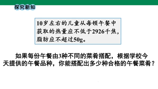 ★  营养午餐-人教版数学四年级下册第八单元教学课件（共14张PPT）