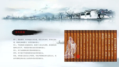 国学经典儒家文化国学孔子PPT模板