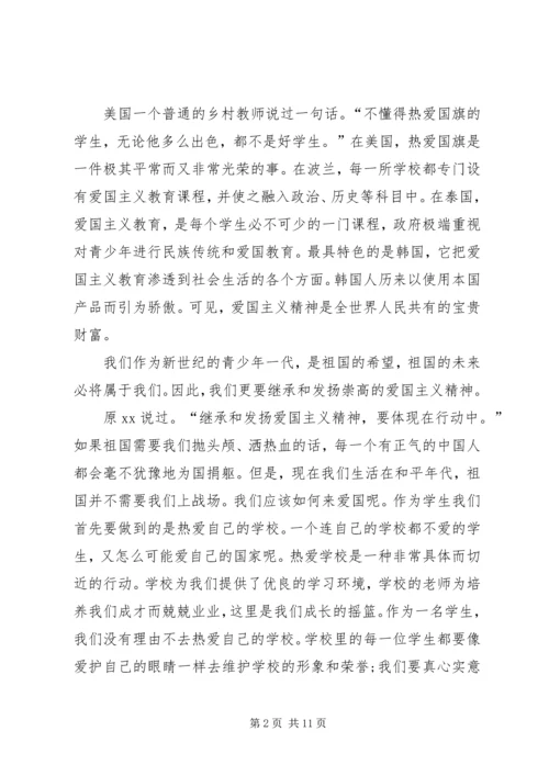 关于爱国的演讲稿 (9).docx