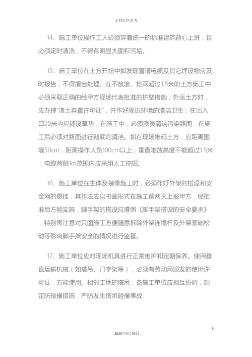 工地安全文明施工管理制度.docx