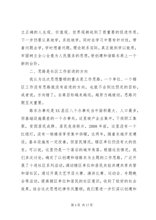 思想纪律作风心得体会6篇.docx