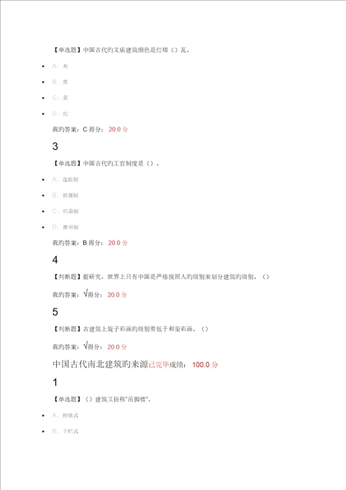 超星尔雅中国古优质建筑欣赏与设计课后作业