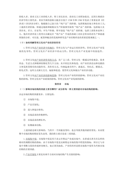 产业经济学课本练习答案.docx