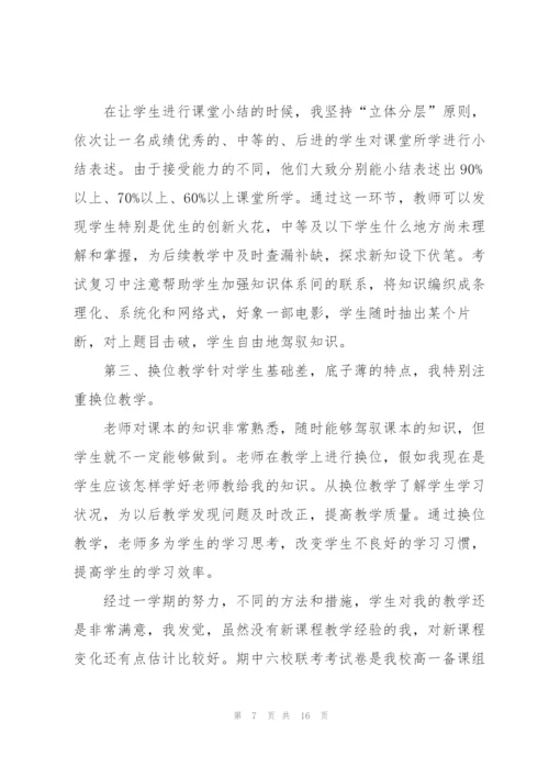 物理课教师心得体会.docx