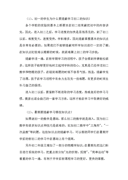 初一新生暑假学习计划范文(精选6篇)