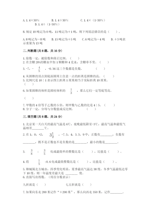 北师大版小学六年级下册数学期末检测试题含答案【达标题】.docx