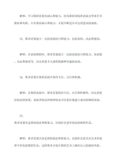 练习舞蹈的基础知识