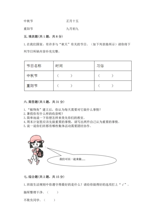 最新部编版二年级上册道德与法治期中测试卷精品（预热题）.docx