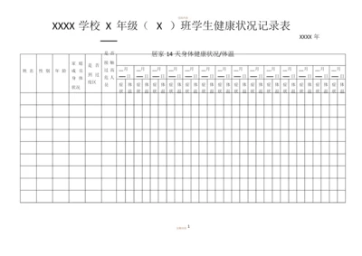 学生健康状况记录表.docx