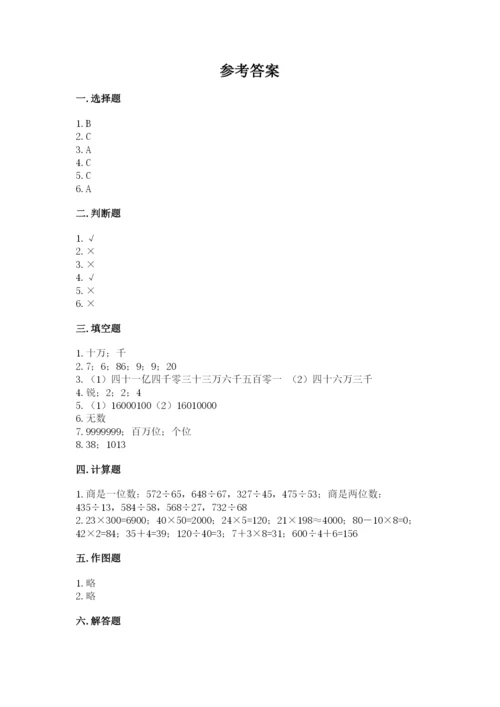 人教版四年级上册数学 期末测试卷精品（历年真题）.docx