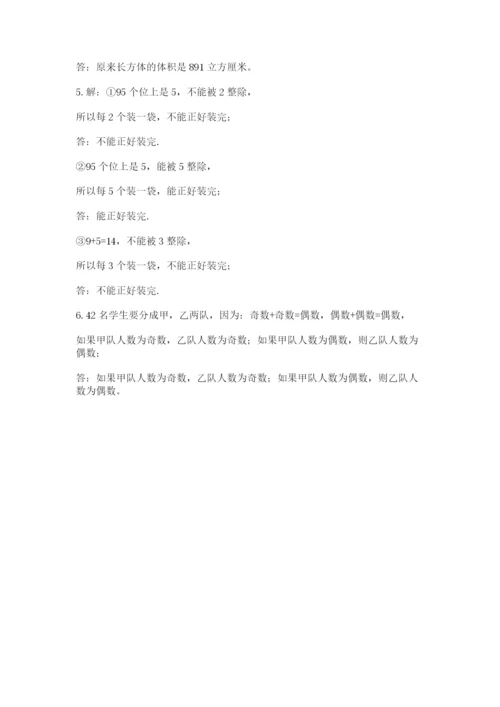 人教版数学五年级下册期末测试卷及参考答案【精练】.docx