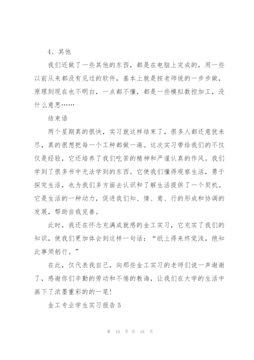 金工专业学生实习报告范文6篇.docx