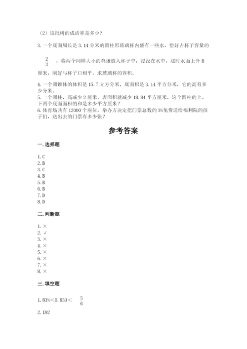 苏教版六年级下册数学期中测试卷附答案（典型题）.docx