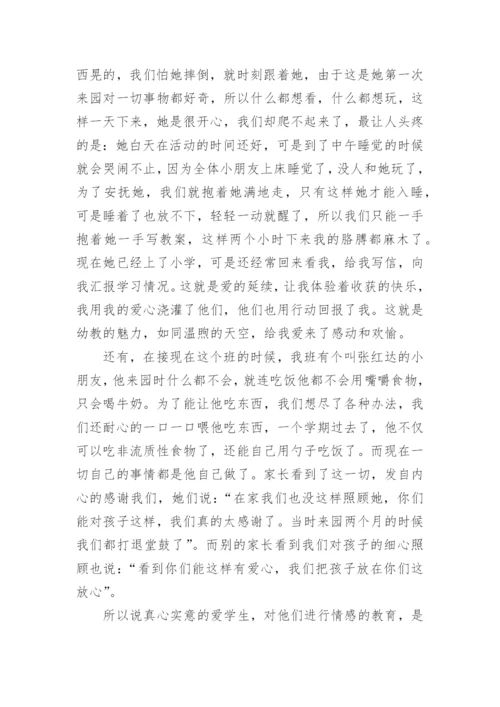 优秀教师幼儿园个人主要事迹材料6篇.docx