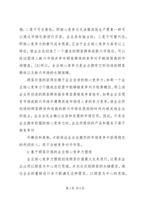 企业核心竞争力塑造中的思想政治工作[五篇范例] (5).docx