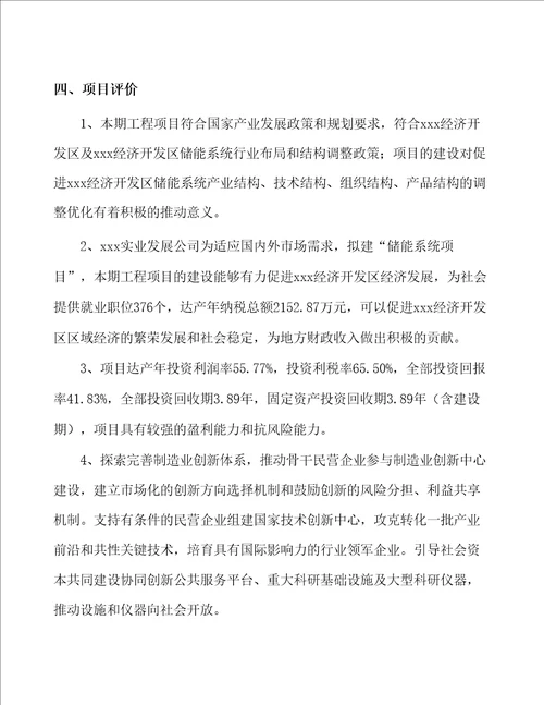 储能系统项目建设规划方案41页