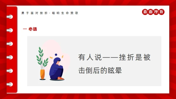 心理健康知识直面人生挫折通用PPT模板