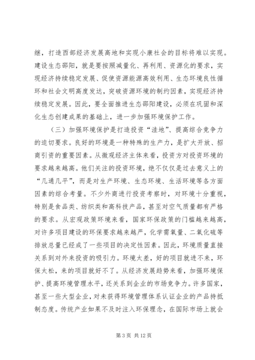 副市长在全市环境保护工作会议上的讲话.docx