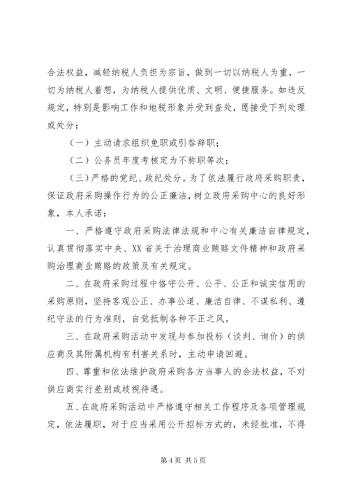 反腐倡廉承诺书.docx