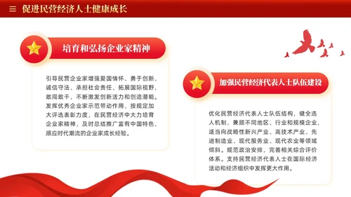 红色大气国务院关于促进民营经济发展壮大的意见党课PPT党建