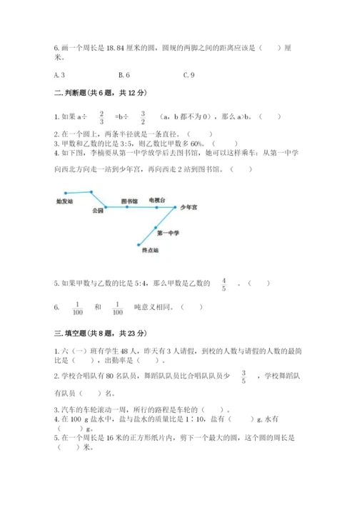 六年级数学上册期末考试卷附参考答案（预热题）.docx