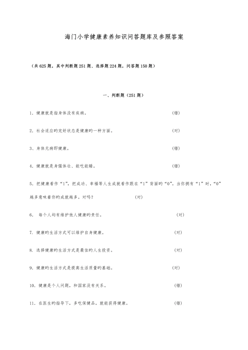 2023年健康素养知识问答题库及参考答案.docx