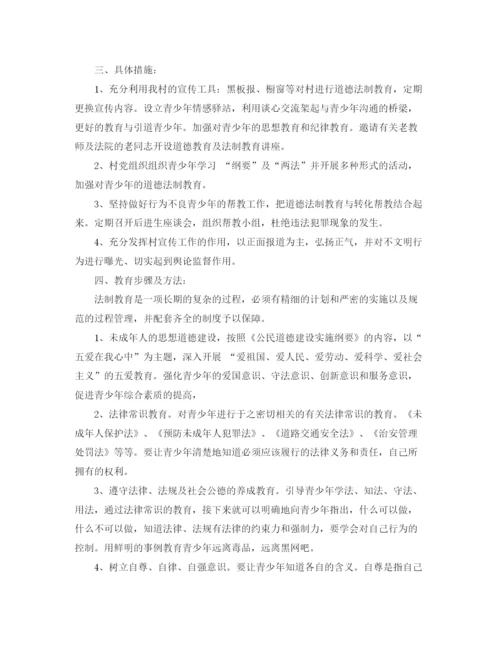 精编之法制学校工作计划范文.docx